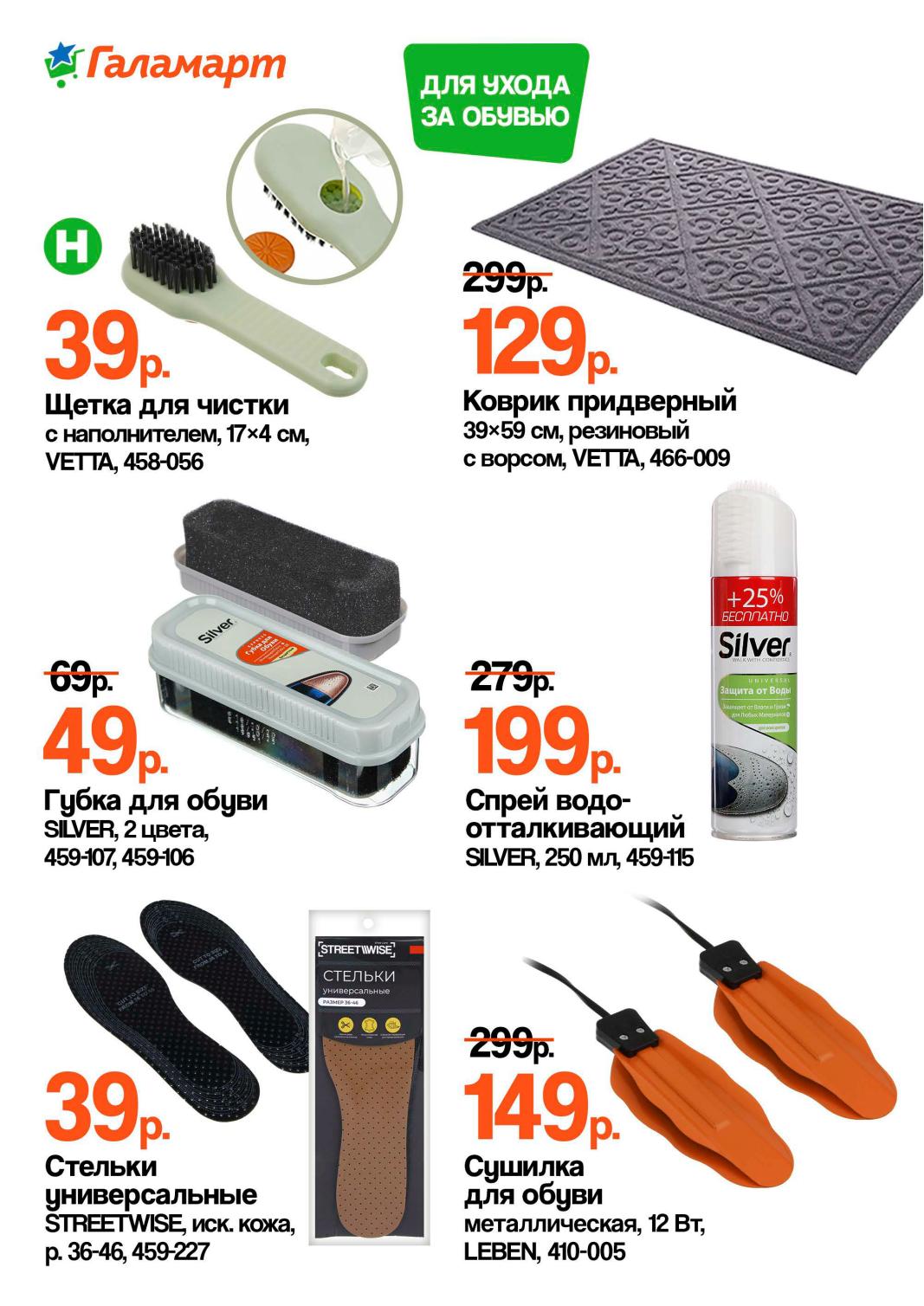 сушилка для обуви за 149р